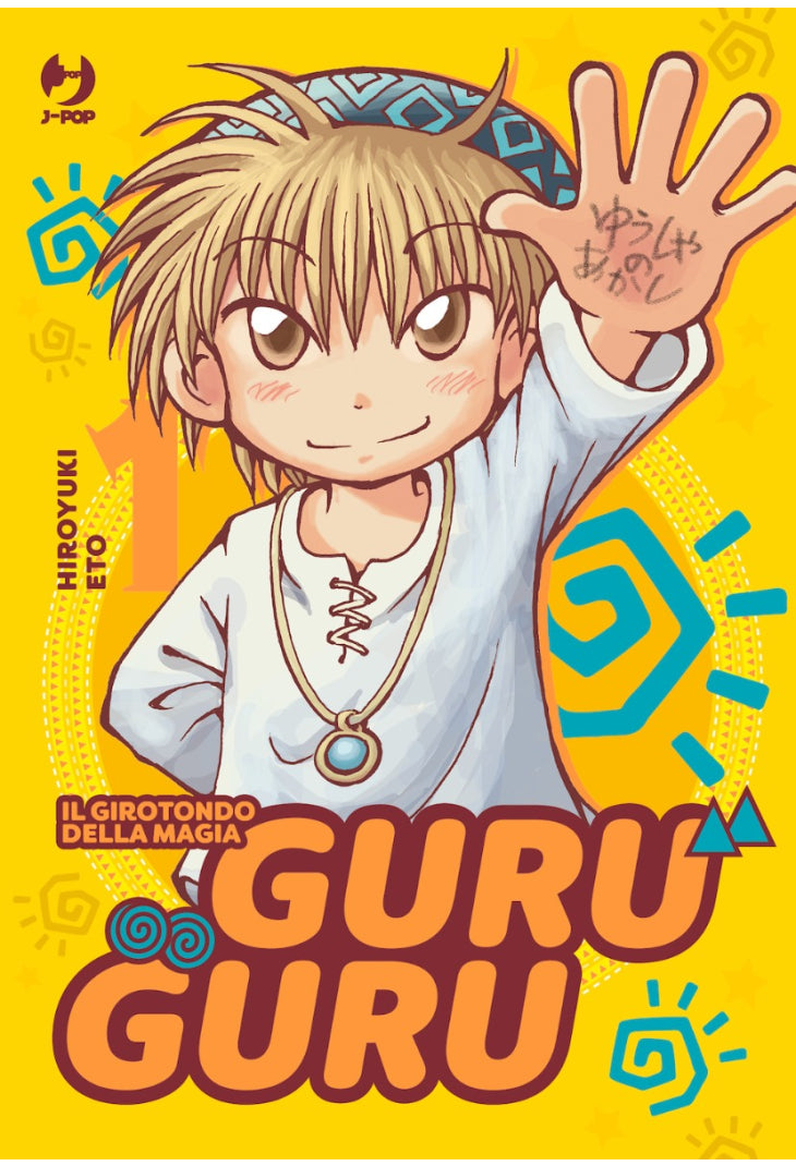 GuruGuru - il girotondo della magia 1