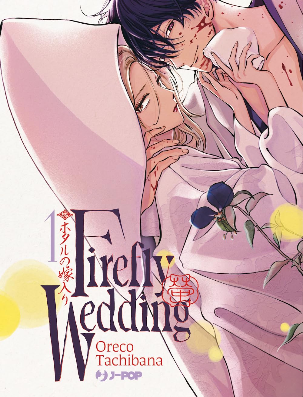 FIREFLY WEDDING VOL.1