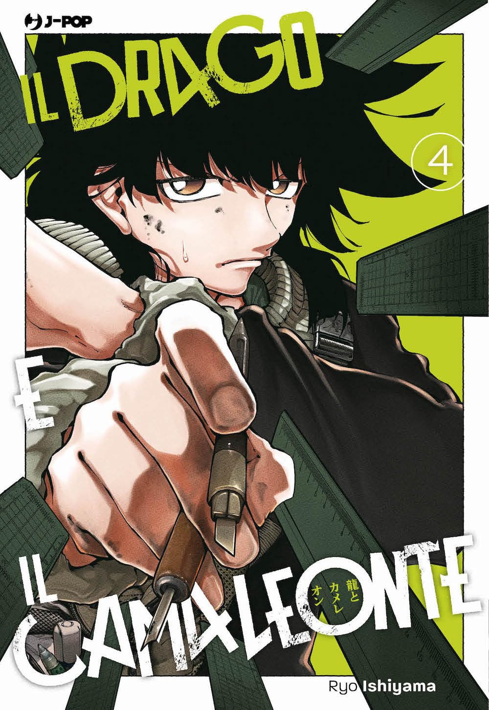 IL DRAGO E IL CAMALEONTE VOL. 4