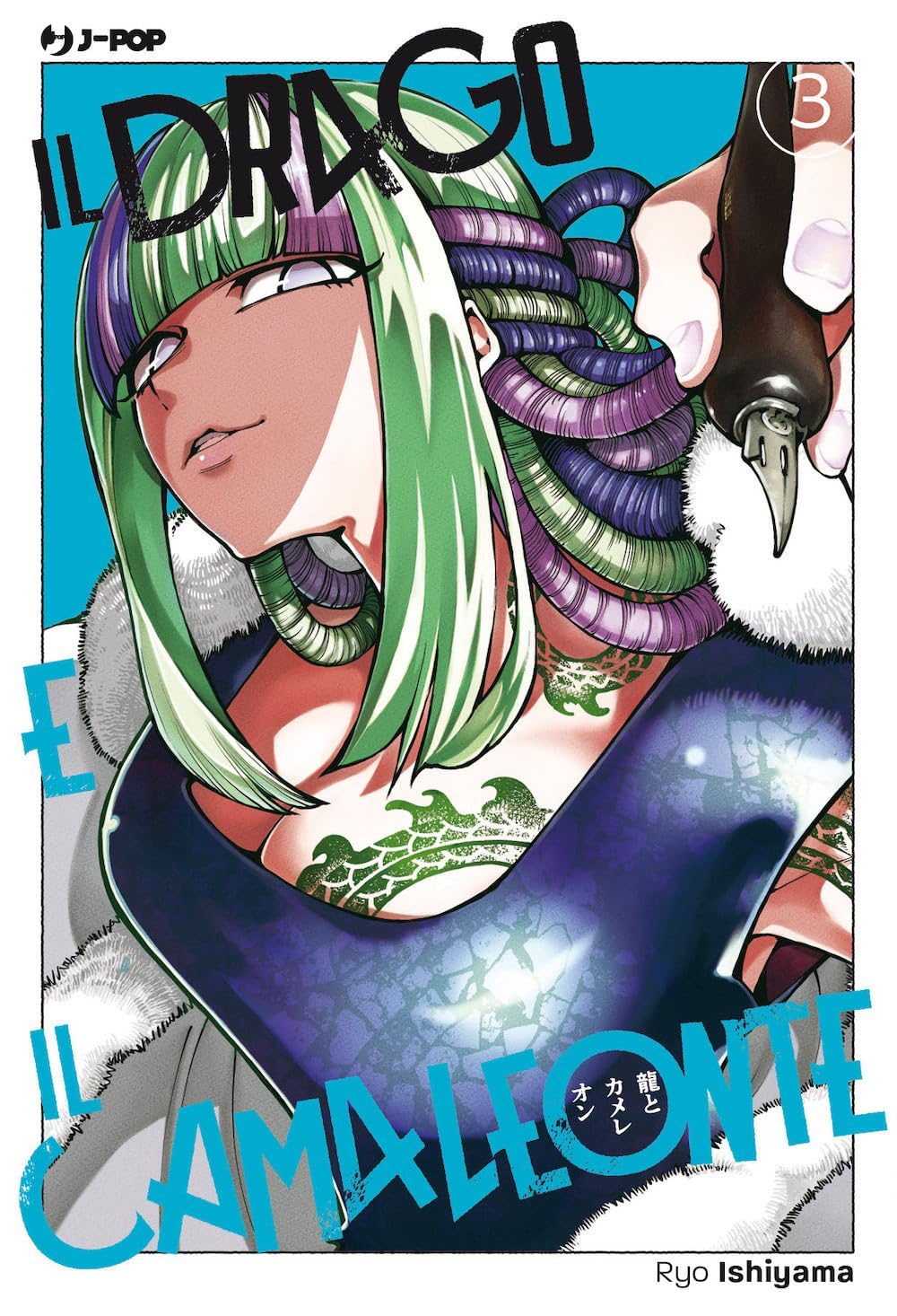 IL DRAGO E IL CAMALEONTE VOL. 3