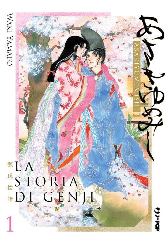 La storia di Genji - Asaki Yumemishi 1